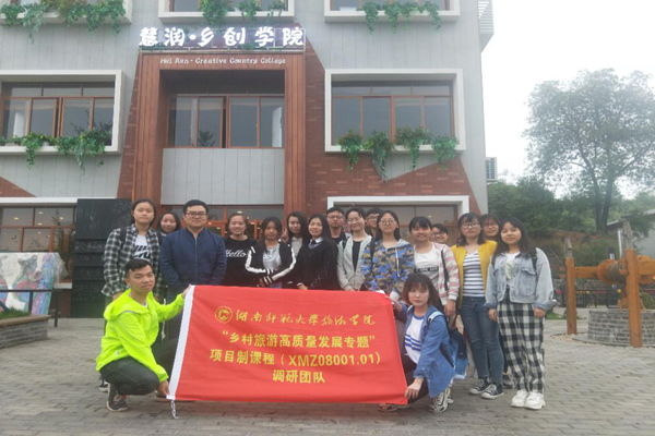 慧润·乡创学院参观